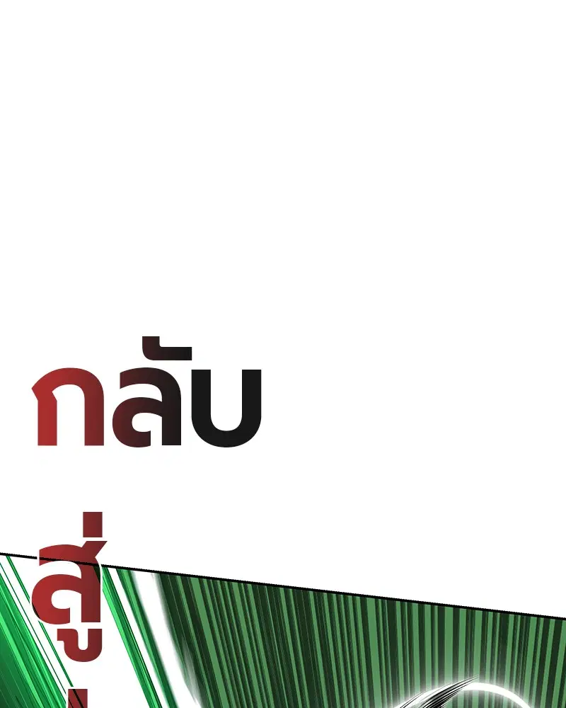 Jungle Juice ตอนที่ 44 หน้า 120