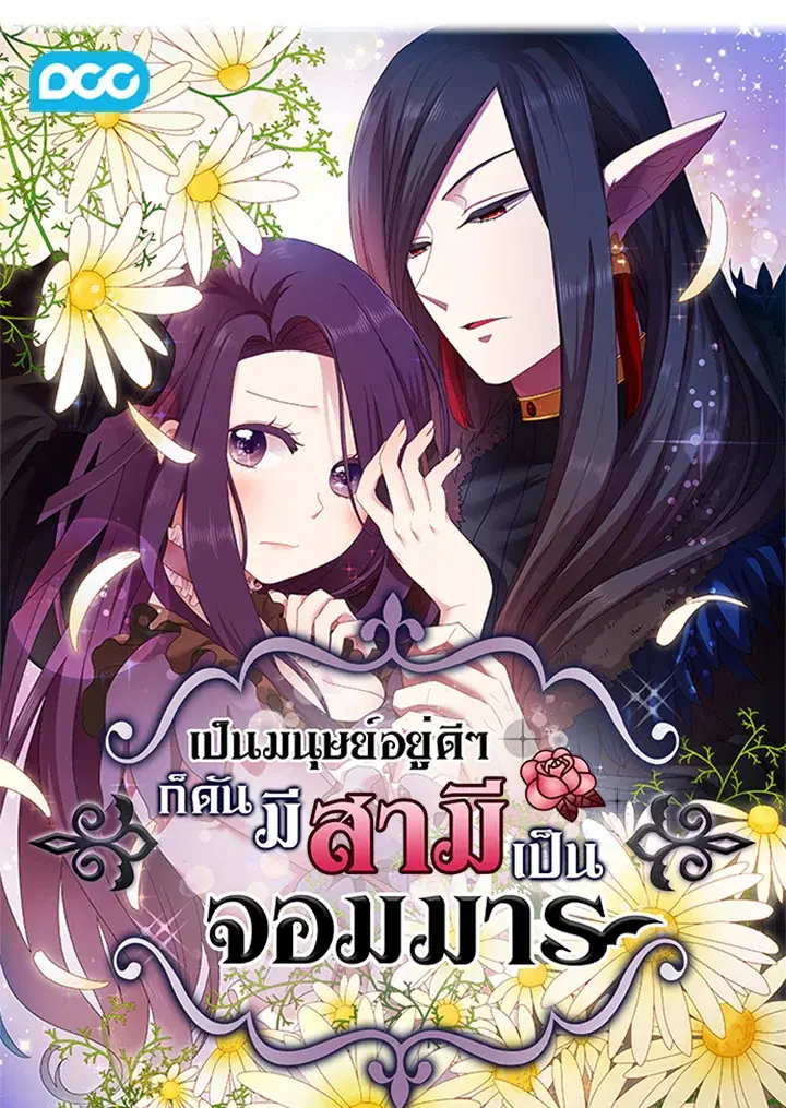 Satan’s Bride ตอนที่ 49 หน้า 11