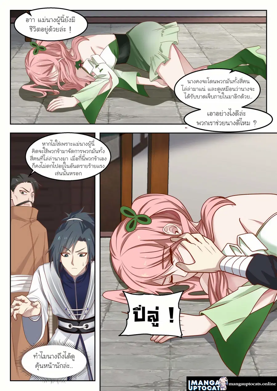 Martial Peak ตอนที่ 1317 หน้า 12