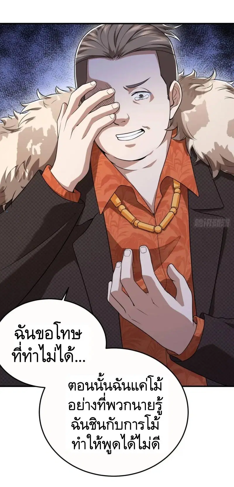 The First Order ตอนที่ 327 หน้า 22