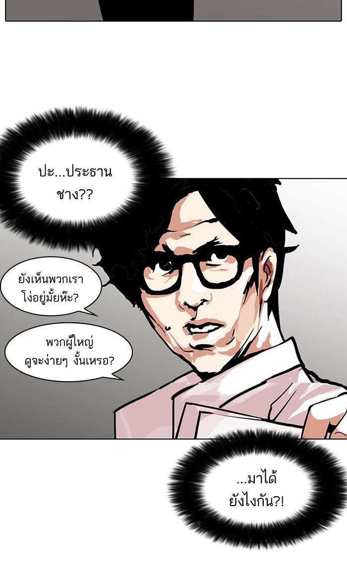 Lookism ตอนที่ 106 หน้า 67