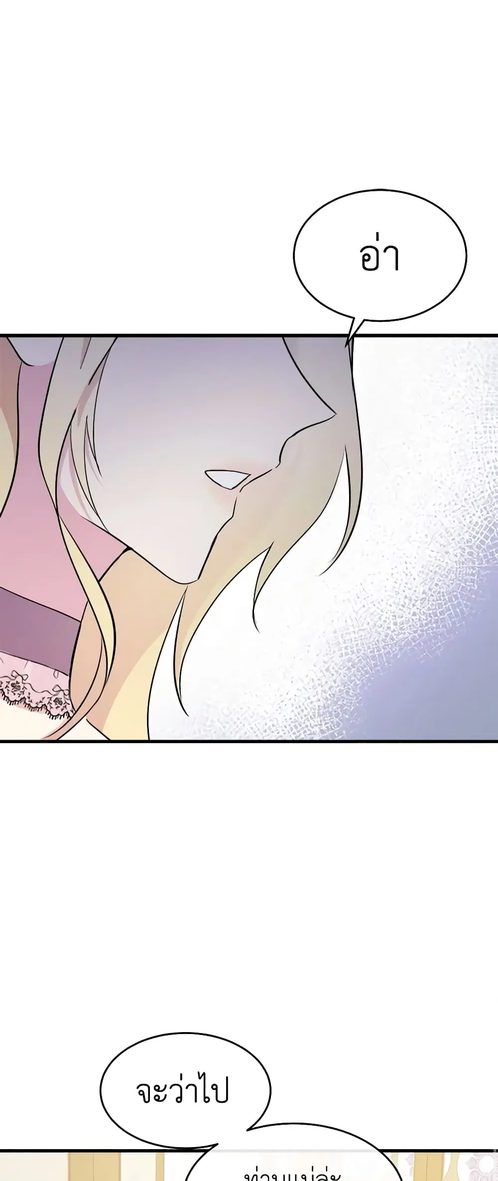 The Villainess Lives Again ตอนที่ 87 หน้า 30