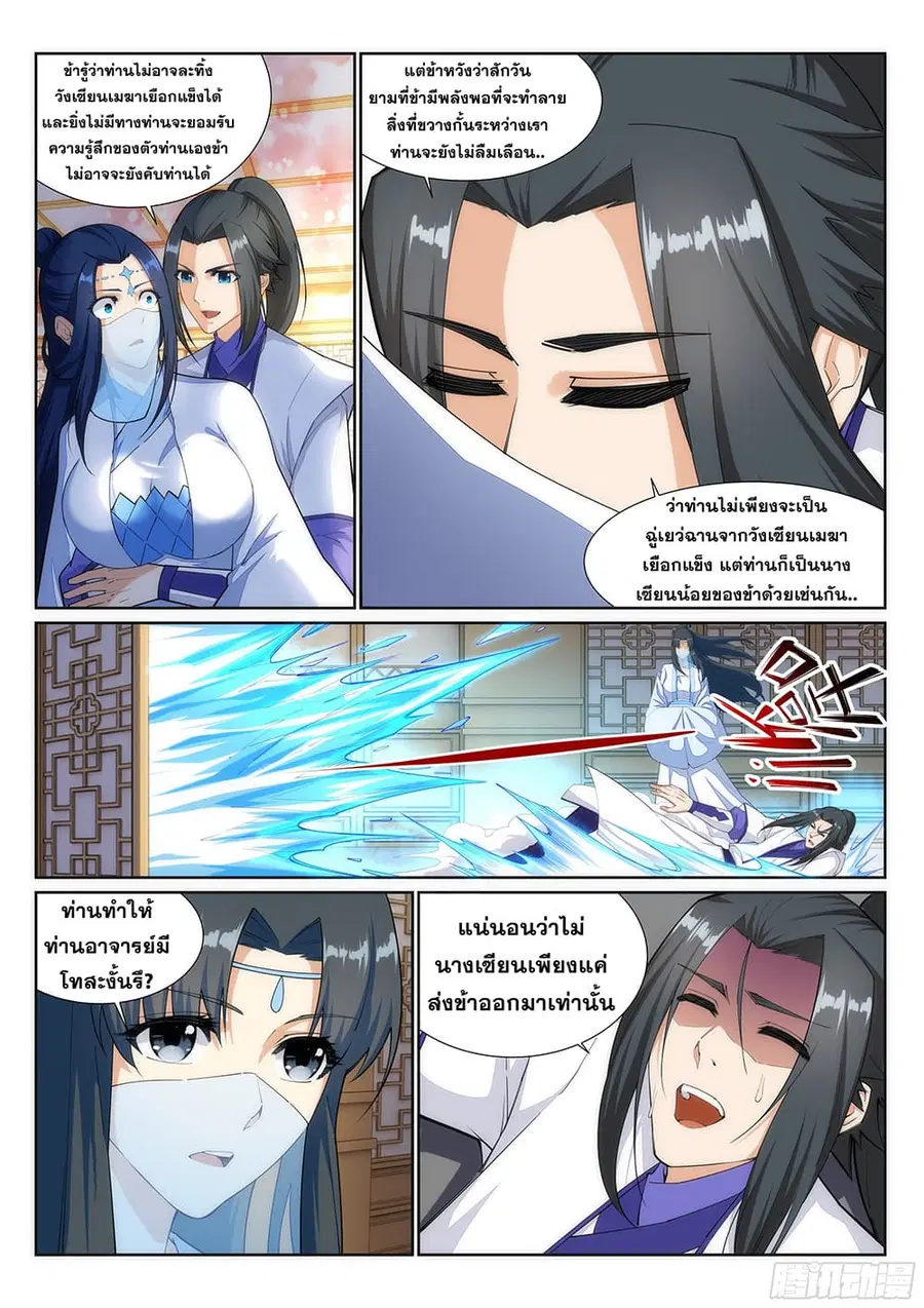 Against the Gods ตอนที่ 142 หน้า 6