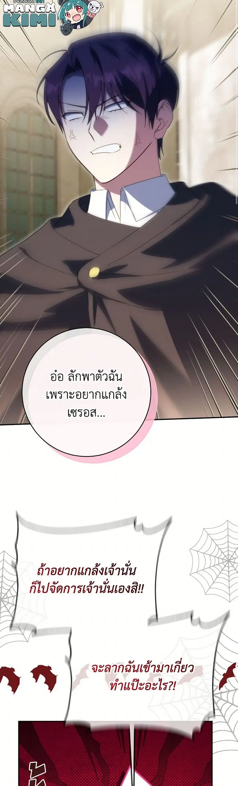 The Wicked Little Princess ตอนที่ 143 หน้า 6