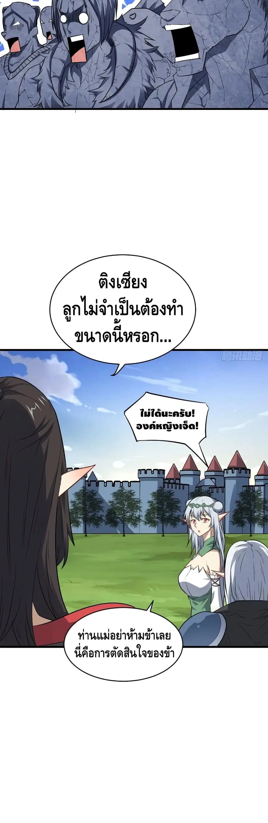 High Energy Strikes ตอนที่ 125 หน้า 22