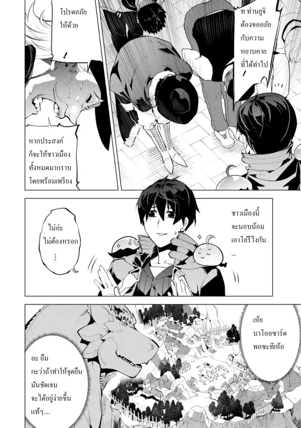 Tensei Kenja no Isekai Life ตอนที่ 25.4 หน้า 5