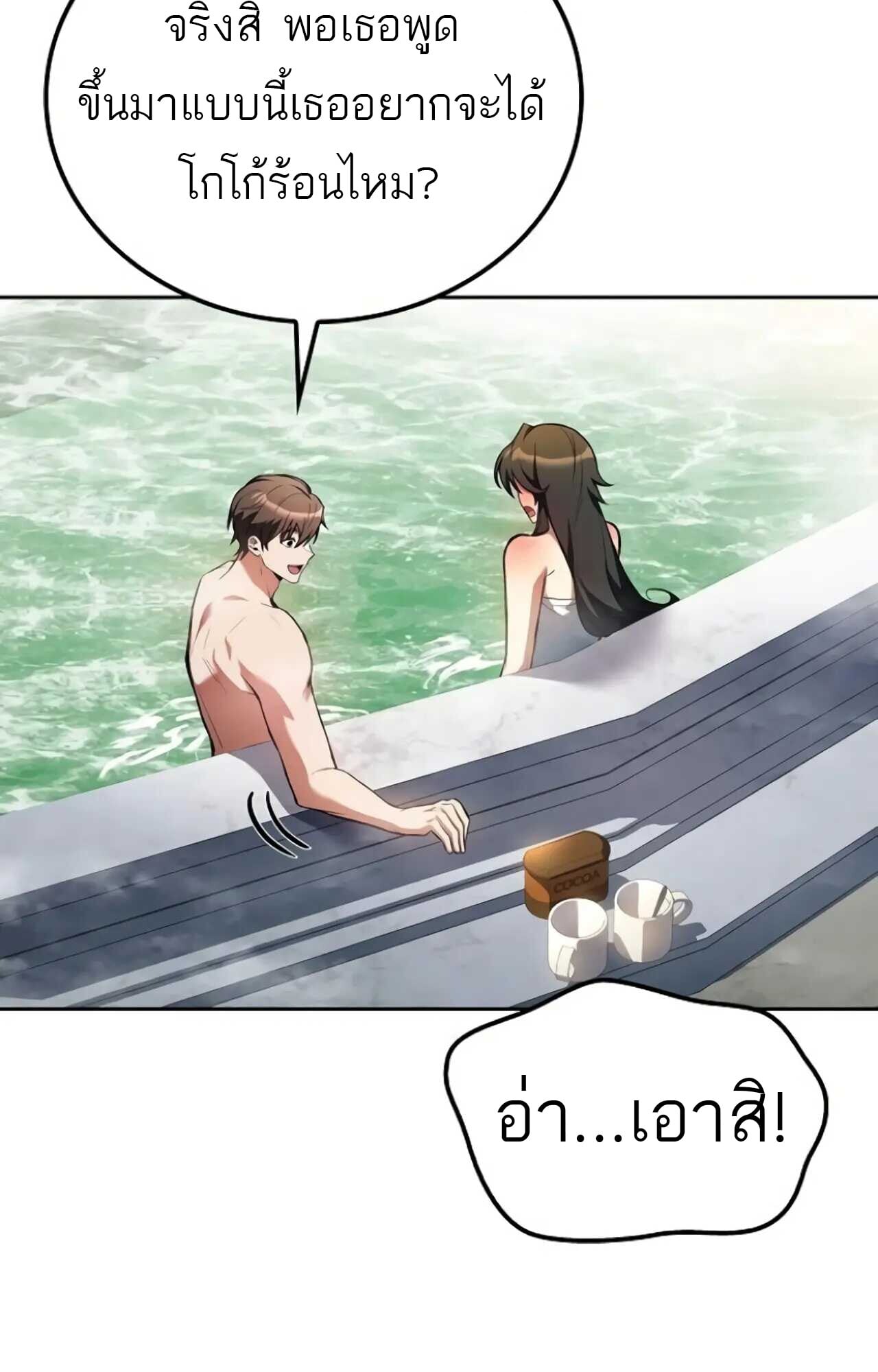 A Wizard’s Restaurant ตอนที่ 84 หน้า 49