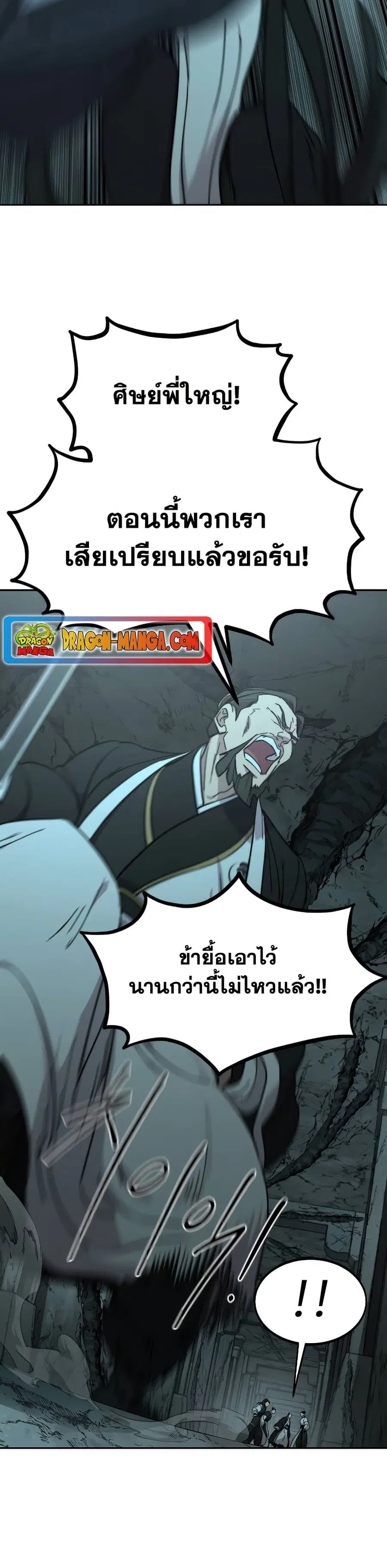 Return of the Mount Hua Sect ตอนที่ 102 หน้า 15