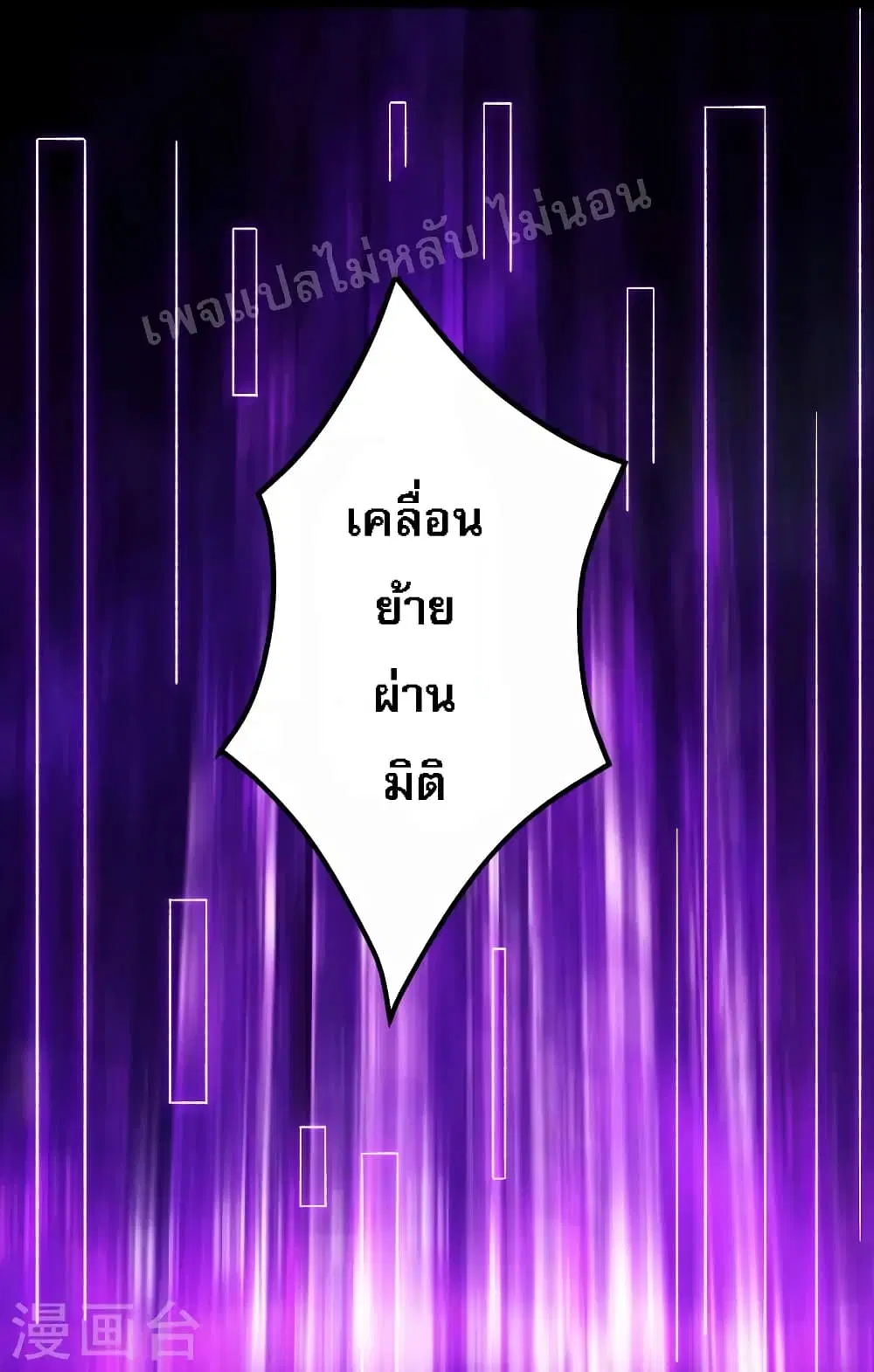 My Harem is All Female Students ตอนที่ 81 หน้า 26