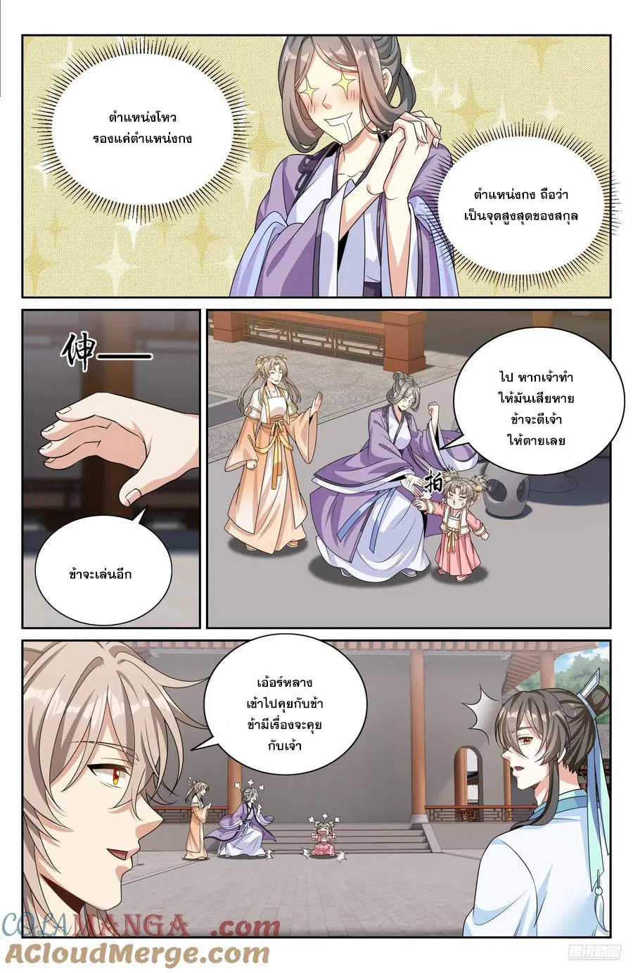 Nightwatcher ตอนที่ 523 หน้า 6
