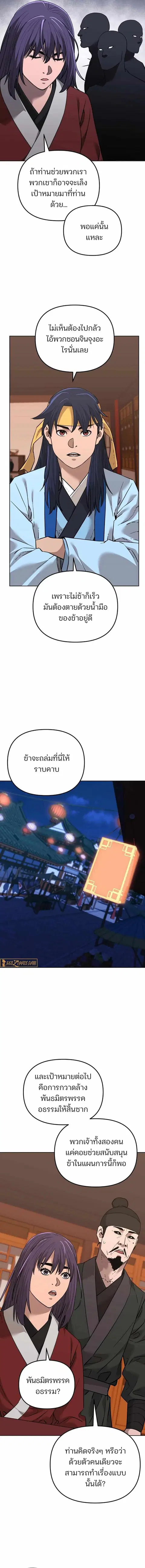 The Reborn Ranker Chronicles ตอนที่ 174 หน้า 5