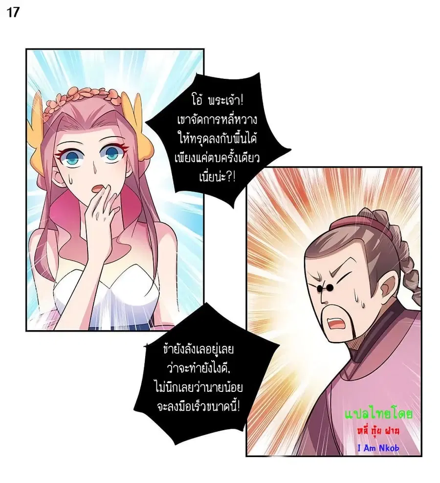 Above All Gods ตอนที่ 79 หน้า 18