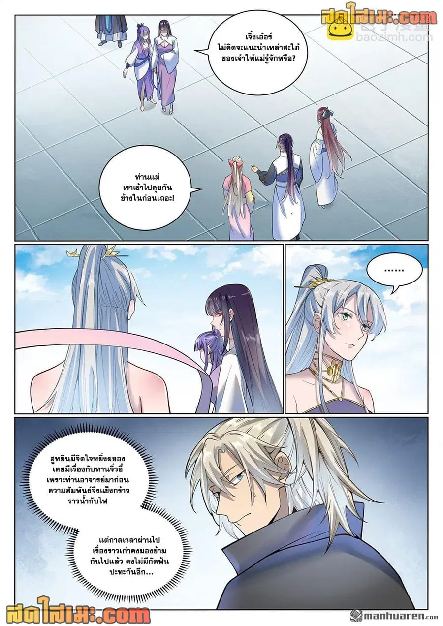 Bailian Chengshen ตอนที่ 1074 หน้า 11
