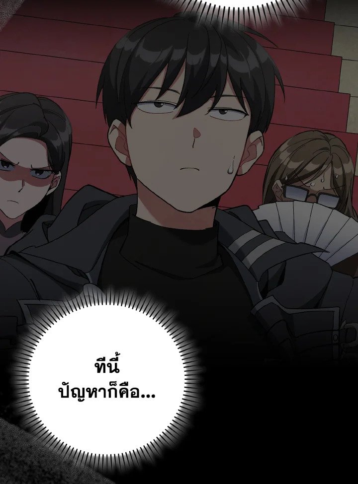 Max Level Player ตอนที่ 96 หน้า 6