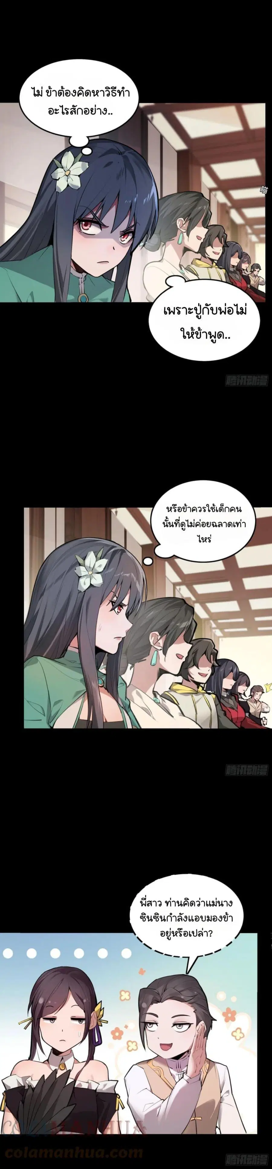 Legend of Star General ตอนที่ 101 หน้า 25