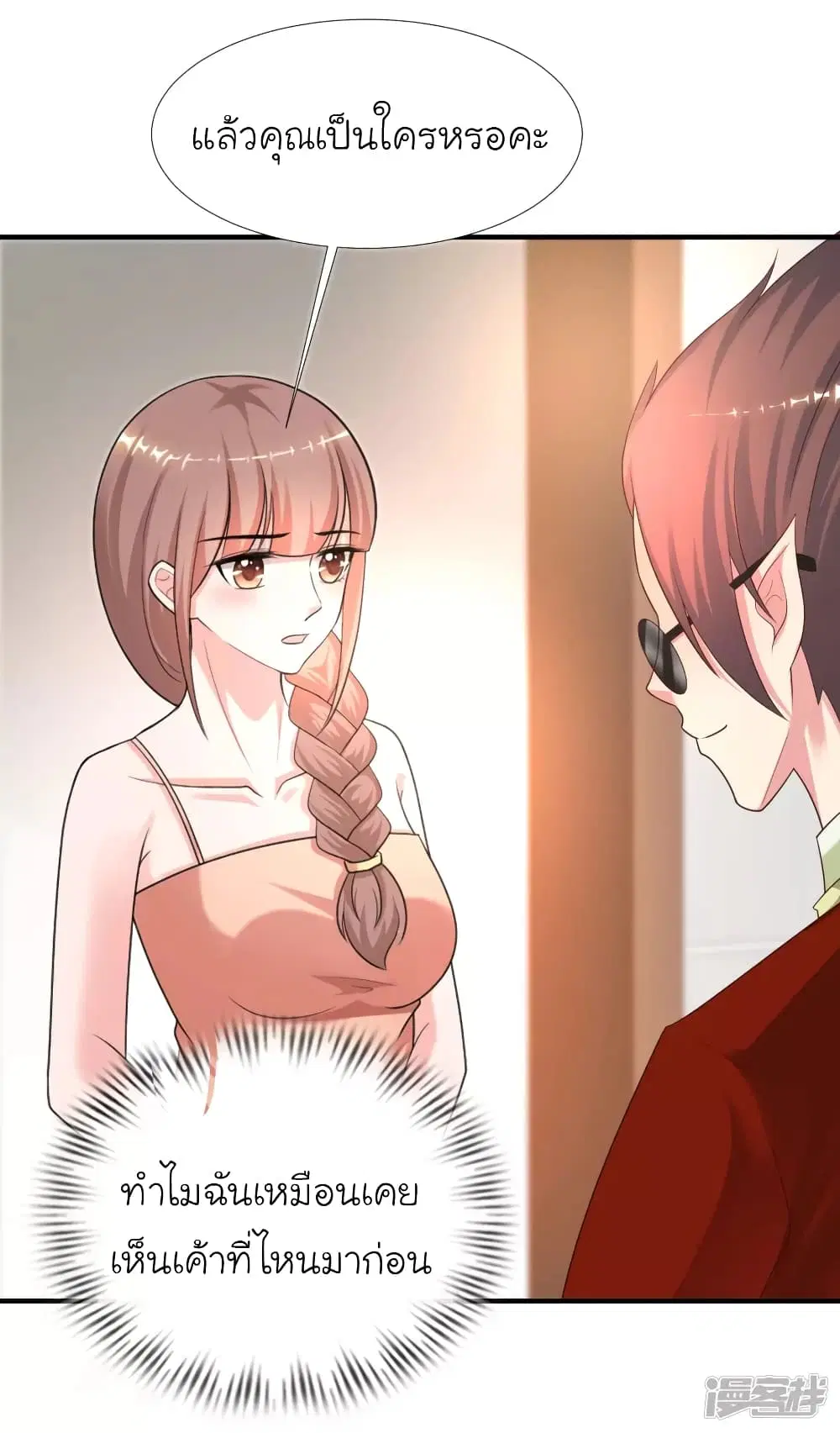 The Strongest Peach Blossom ตอนที่ 217 หน้า 32