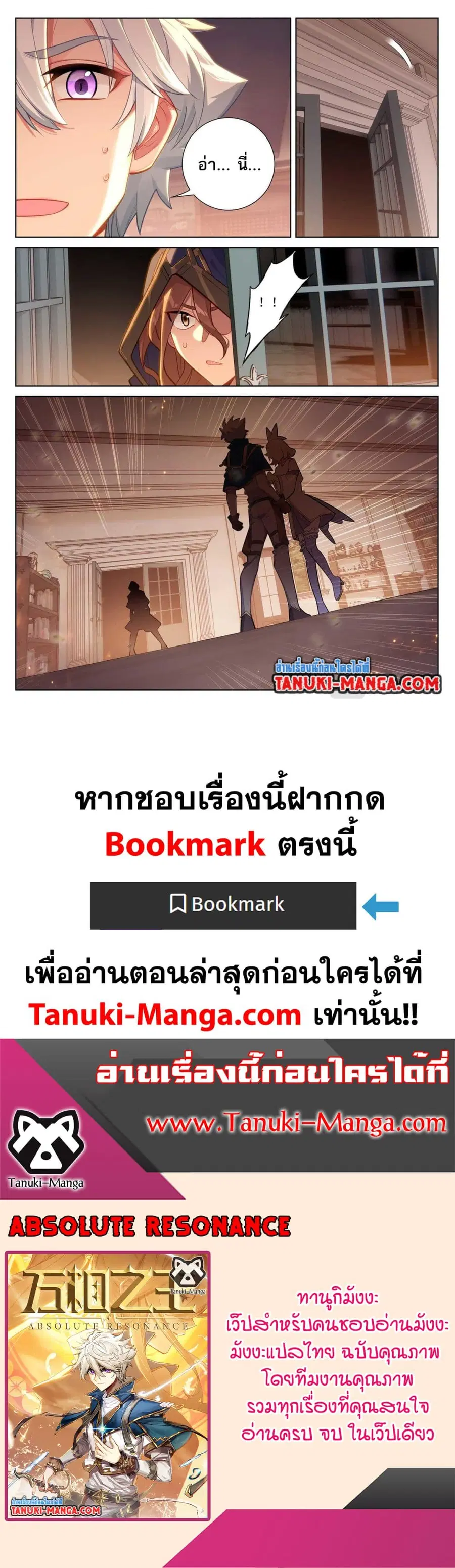 Absolute Resonance ตอนที่ 87 หน้า 12