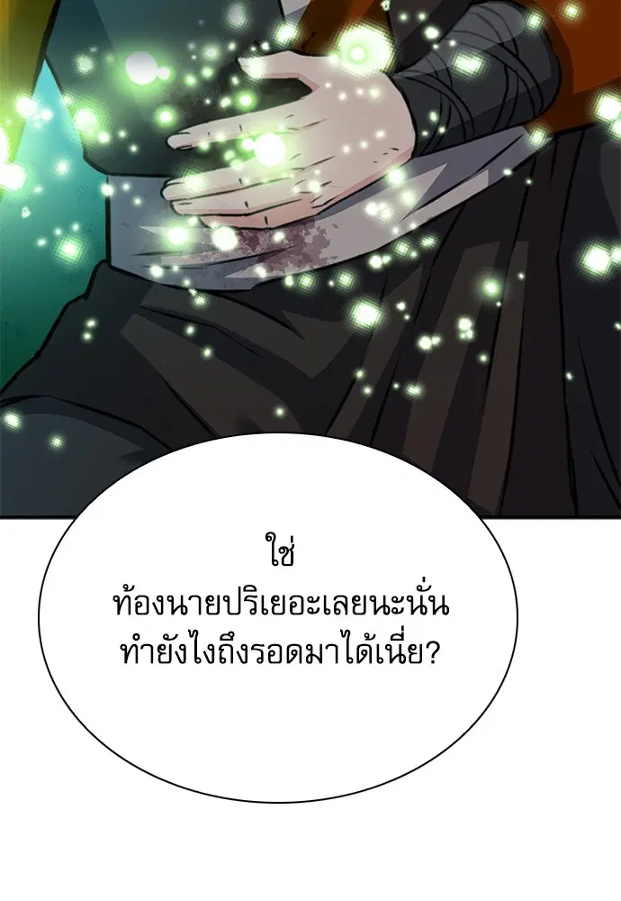 The Druid of Seoul Station ตอนที่ 143 หน้า 123
