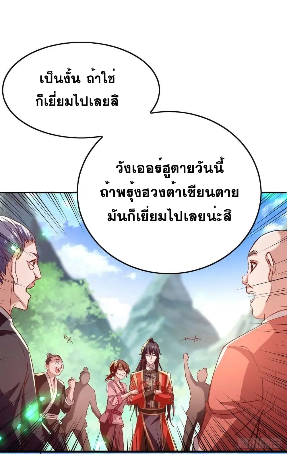 Return of Divine Emperor ตอนที่ 221 หน้า 15