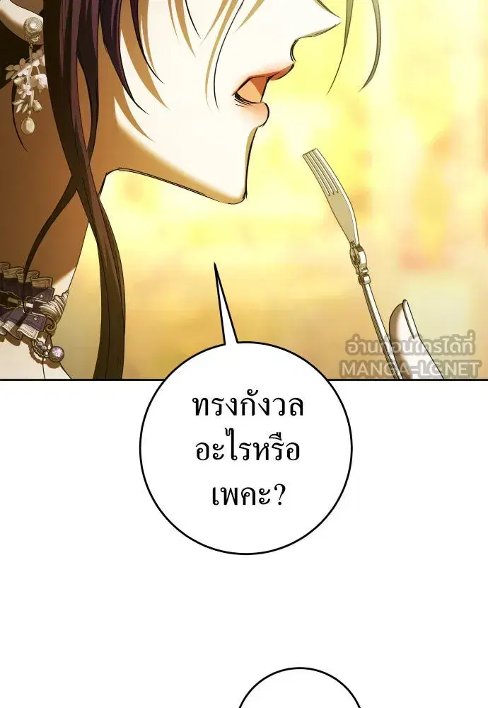 Your Throne ตอนที่ 225 หน้า 27