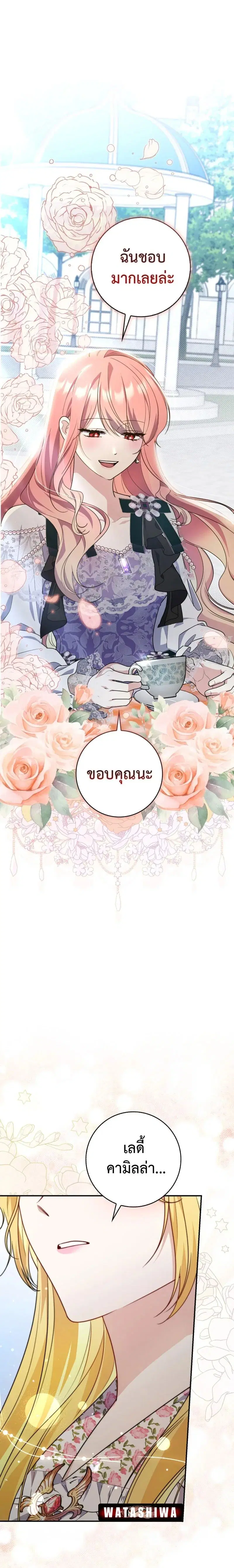 A Princess Who Reads Fortune ตอนที่ 36 หน้า 25