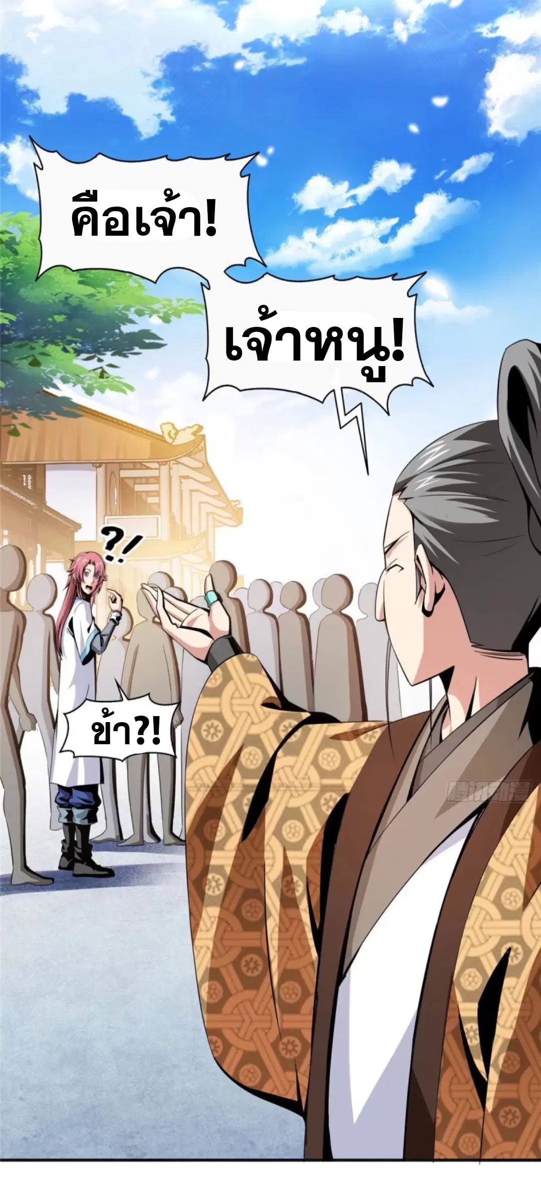 Library to Heaven’s Path ตอนที่ 27 หน้า 20
