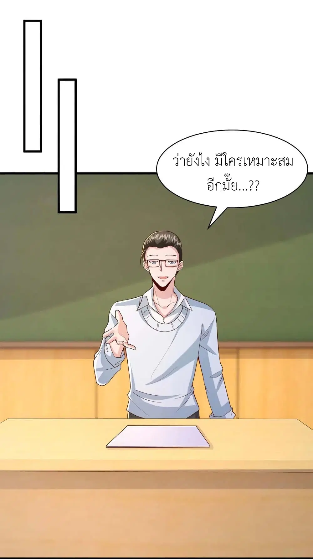 The Big Guy calls me Little Ancestor ตอนที่ 89 หน้า 18