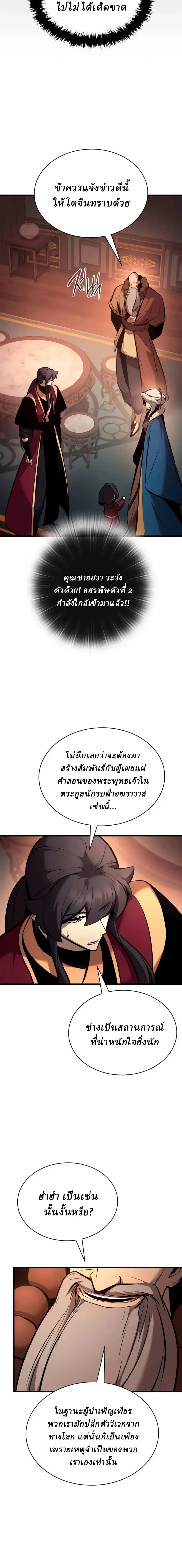 Rebirth of the Divine Demon การหวนคืนของมารสวรรค์ผู้พิชิตใต้หล้า ตอนที่ 38 หน้า 8