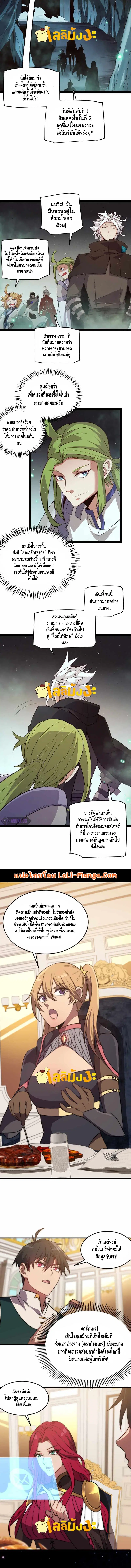 The Game That I Came From ตอนที่ 142 หน้า 8