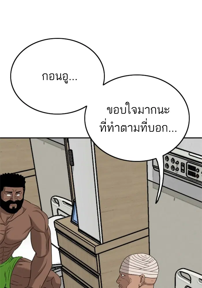Bad Guy ตอนที่ 128 หน้า 54