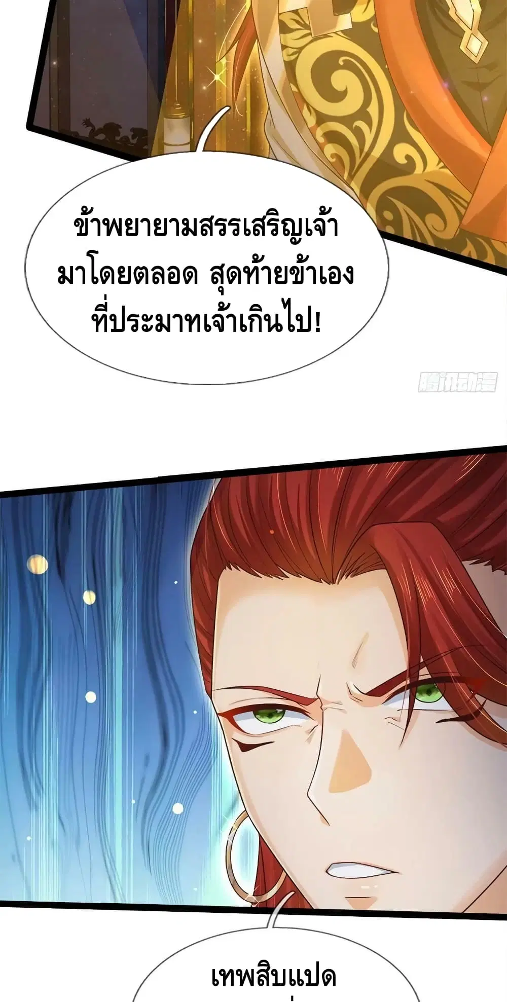 Opening to Supreme Dantian ตอนที่ 136 หน้า 16