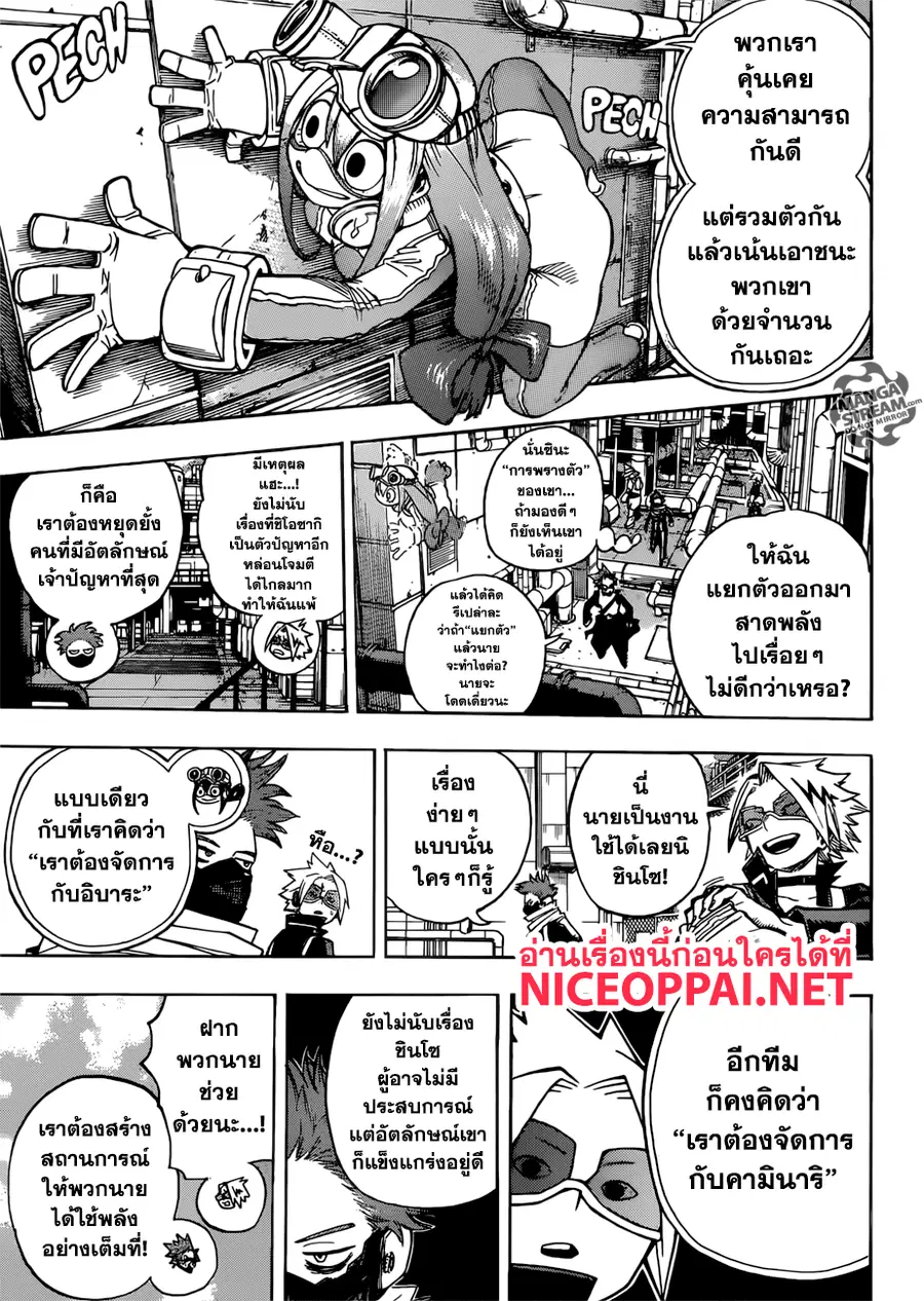 My Hero Academia ตอนที่ 195 หน้า 12