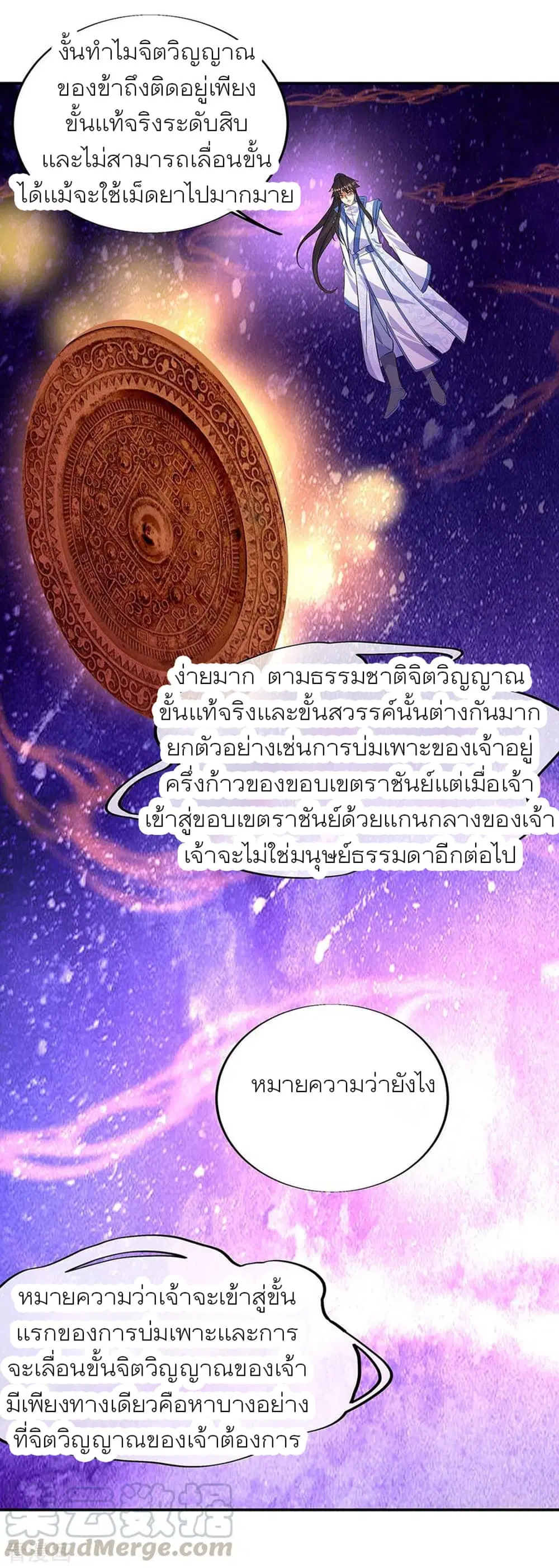 Peerless Battle Spirit (Tian Cang Zi Dongman) ตอนที่ 266 หน้า 25