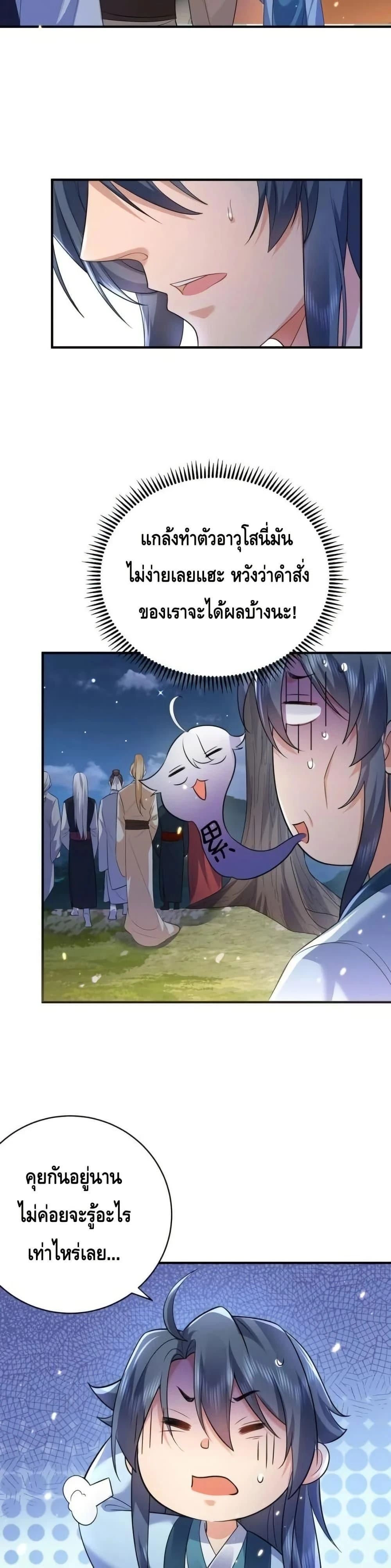 Am I Invincible ตอนที่ 187 หน้า 9