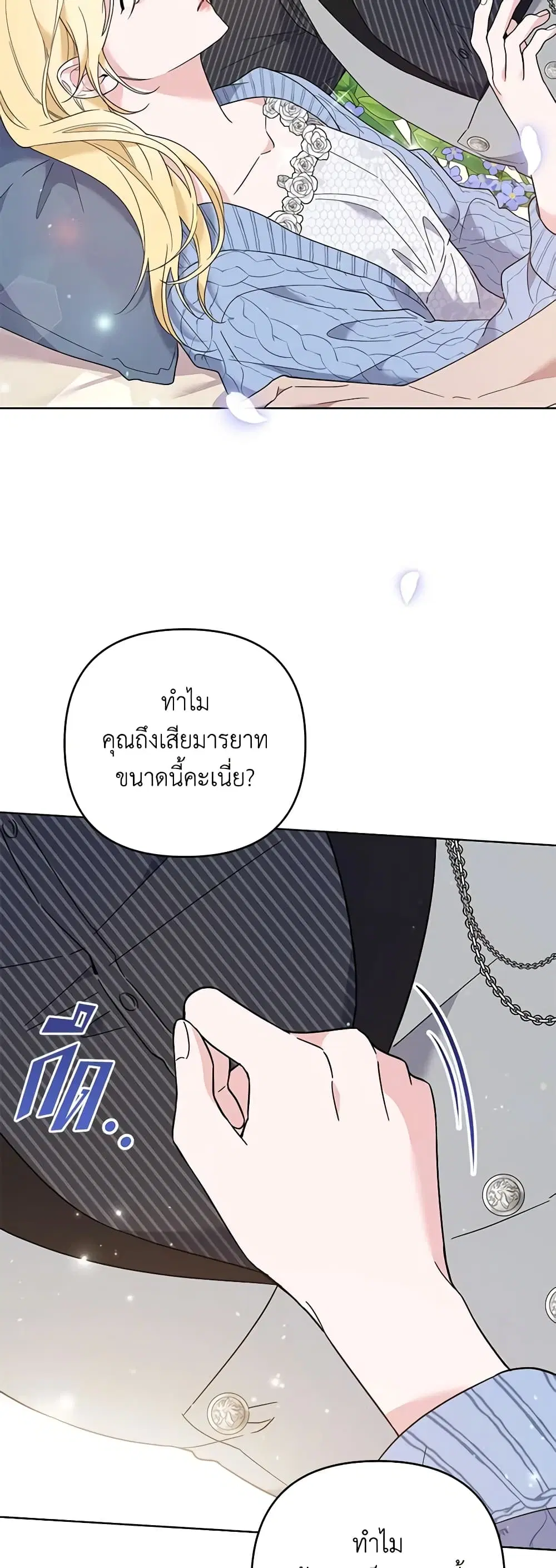 What It Means to Be You ตอนที่ 53 หน้า 40