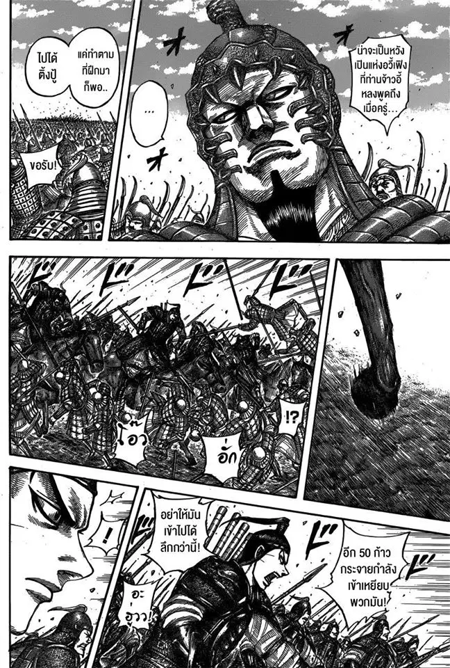 Kingdom ตอนที่ 542 หน้า 11