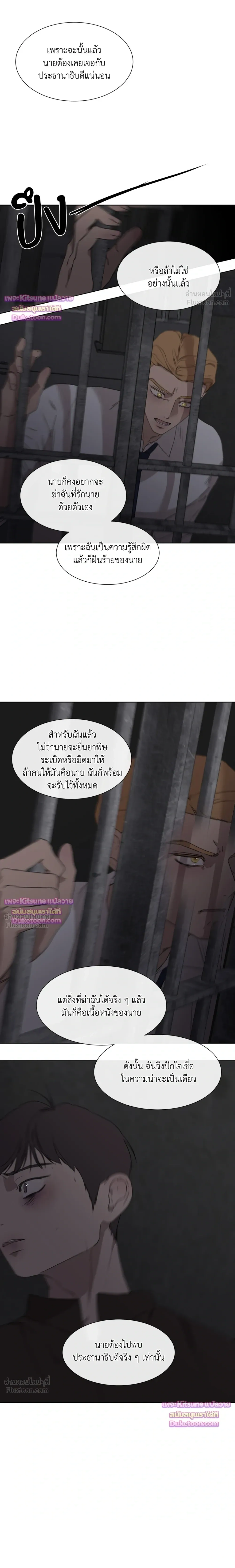 Judgment – พิพากษา ตอนที่ 5 หน้า 13