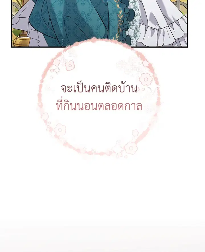 The Villain’s Match Is Too Perfect – คู่ดูตัวของนางร้ายเพอร์เฟกต์เกินไป ตอนที่ 2 หน้า 35