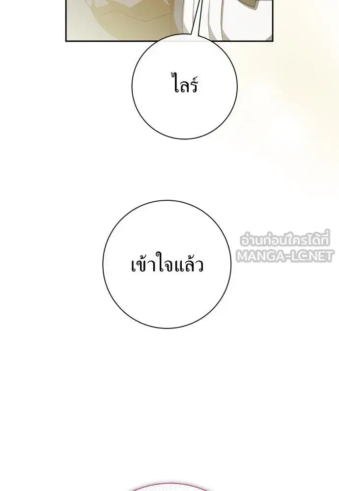 Your Throne ตอนที่ 194 หน้า 72