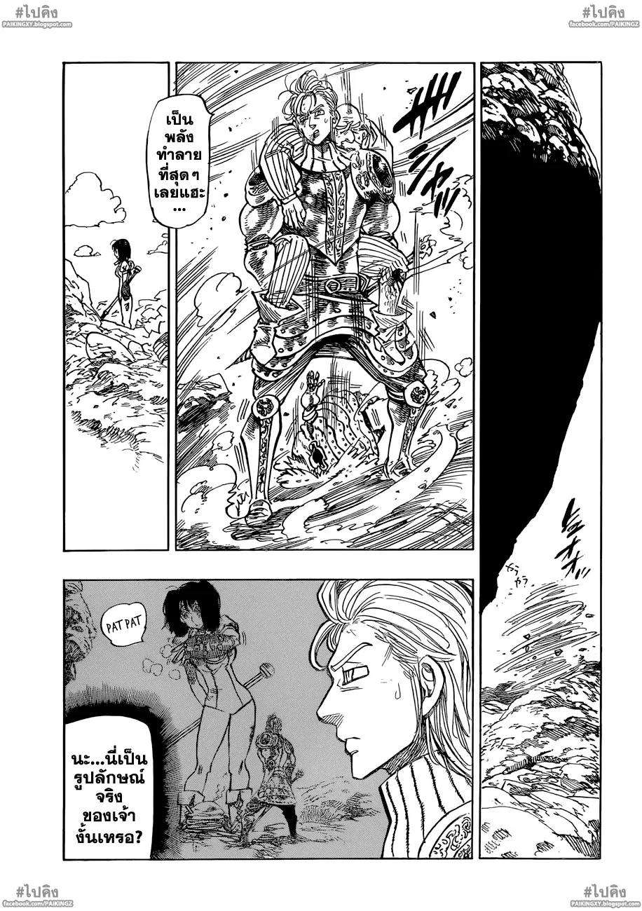 Nanatsu no Taizai ตอนที่ 50 หน้า 9