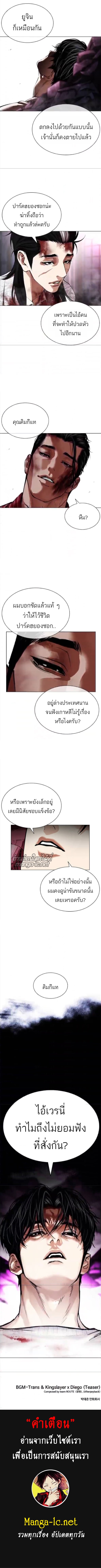 Lookism ตอนที่ 608 หน้า 12