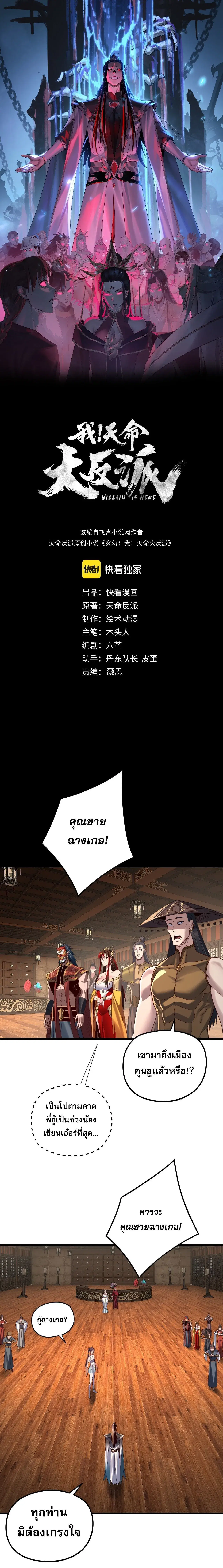 Villain is here ตอนที่ 262 หน้า 1