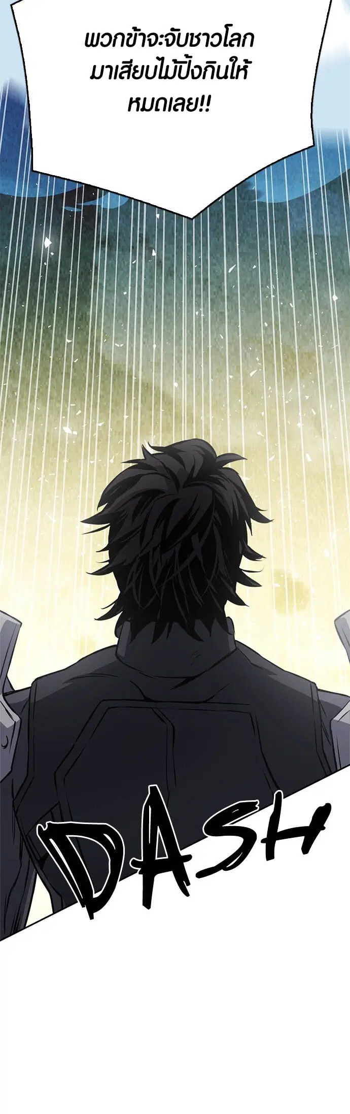 The Druid of Seoul Station ตอนที่ 119 หน้า 47
