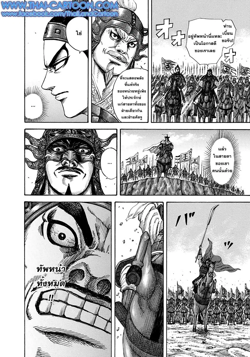 Kingdom ตอนที่ 204 หน้า 4