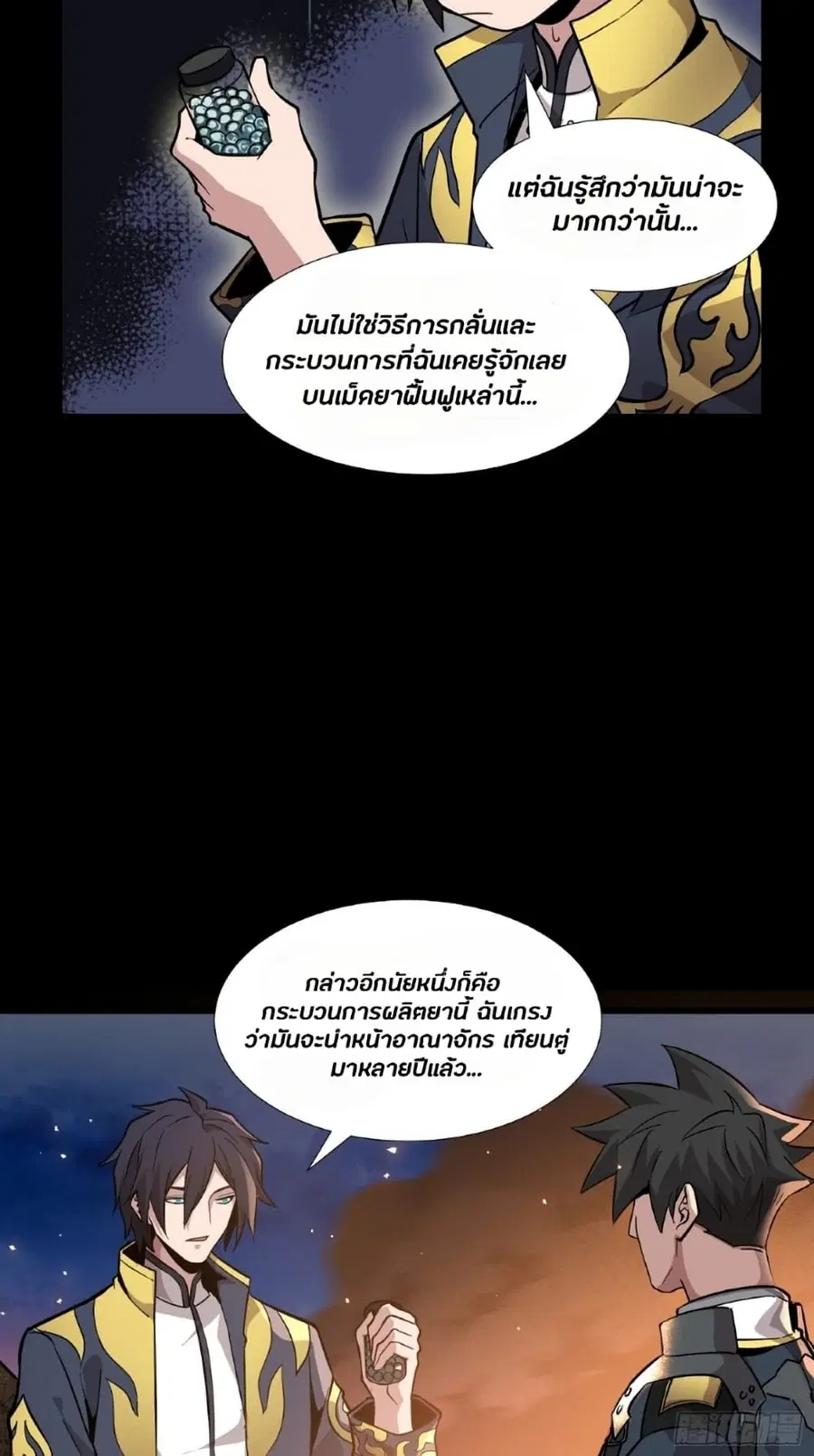 Legend of Star General ตอนที่ 43 หน้า 35
