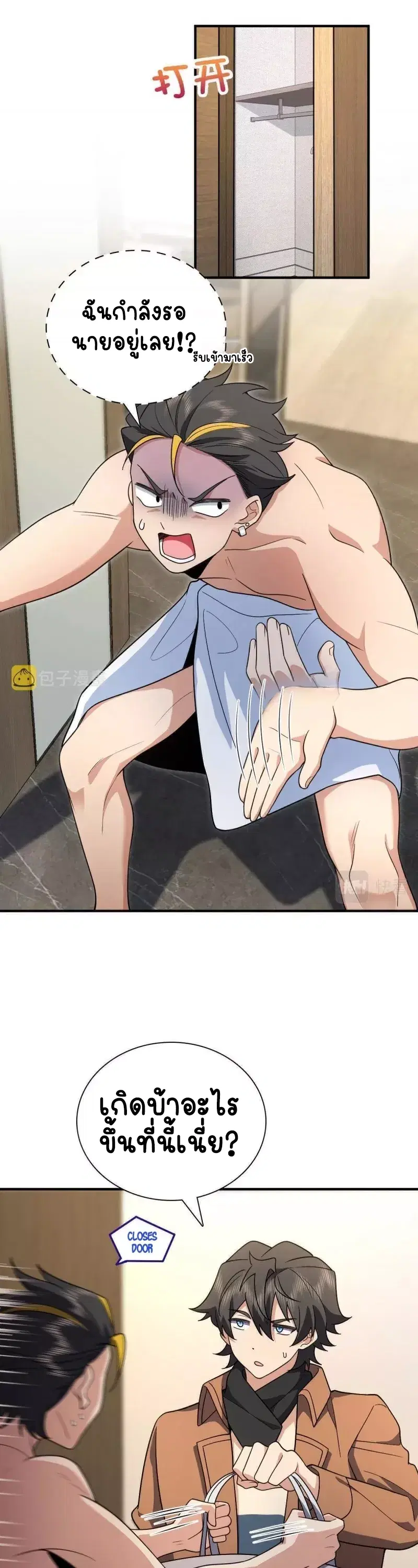 My Wife Is From a Thousand Years Ago ตอนที่ 68 หน้า 23