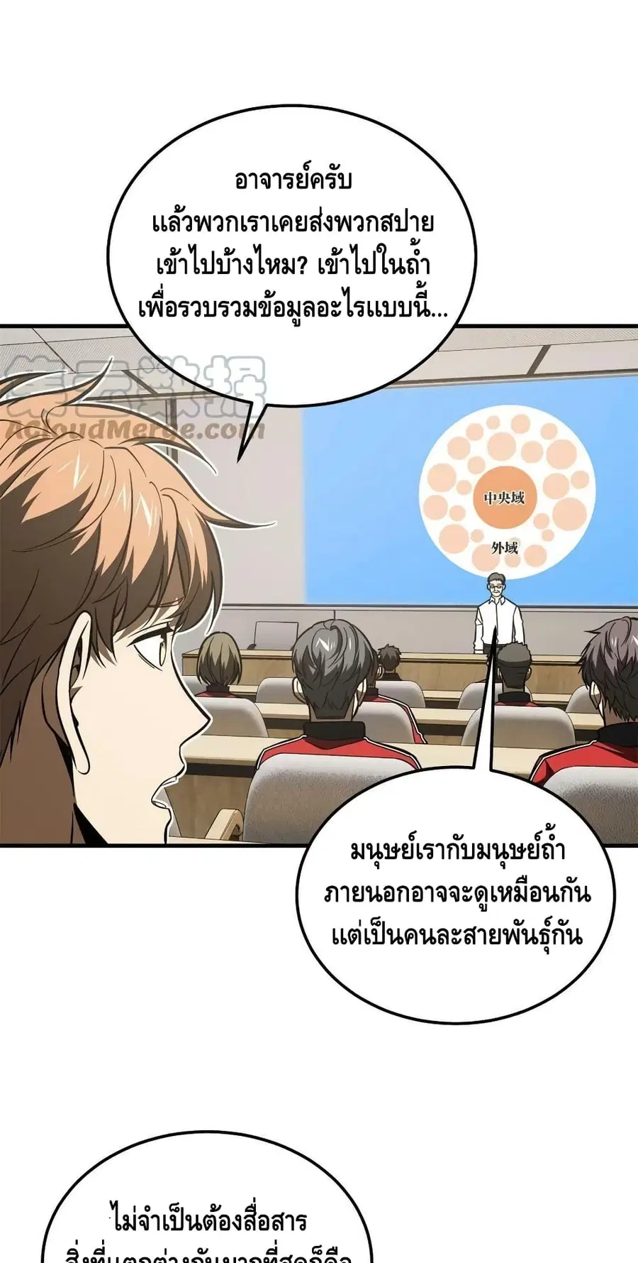 Global Martial Arts ตอนที่ 180 หน้า 20