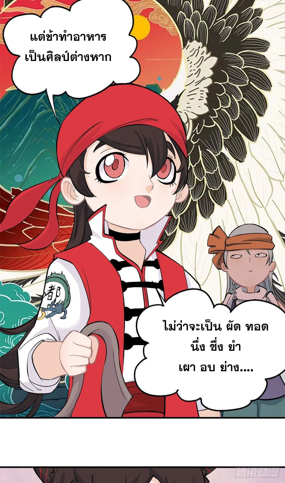 All Hail the Sect Leader ตอนที่ 32 หน้า 11