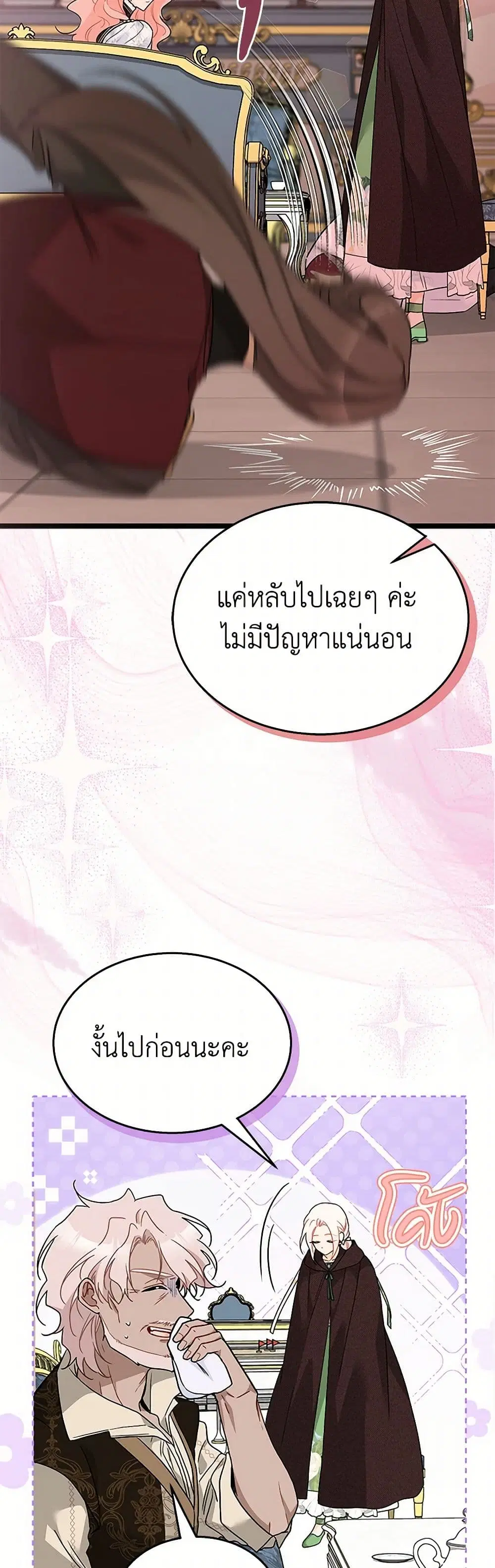 The Symbiotic Relationship Between a Panther and a Rabbit ตอนที่ 157 หน้า 37