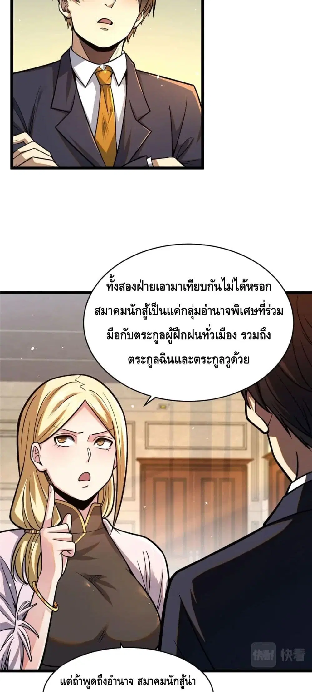 The Best Medical god in the city ตอนที่ 78 หน้า 37